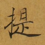 提