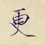 更