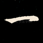 一