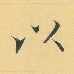 以