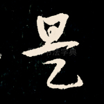 是