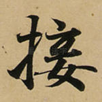 接