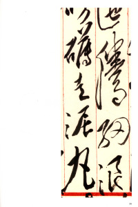 毛泽东书法选乙编-第七册 - 第34页