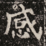 感