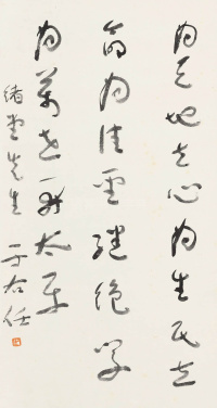 于右任草书作品十五副 - 第3页