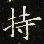 持