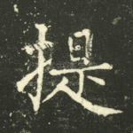 提