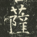 萨