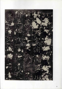 房玄龄碑（成亲王本） - 第26页