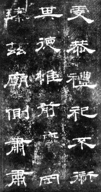 桐柏庙碑 - 第16页