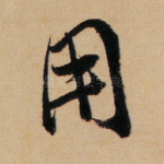 用