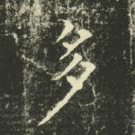 多