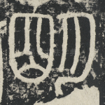 明