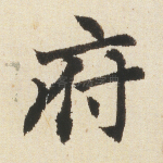 府