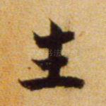 生