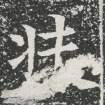 扶