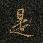 是