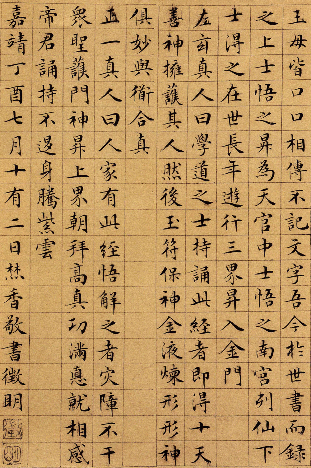 太上老君说常清静经 - 第4页