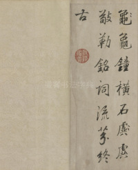 正阳门关侯庙碑卷 - 第20页