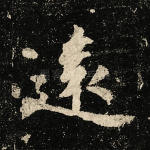 远