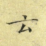 云