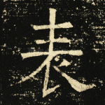 表