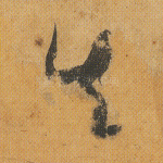 失
