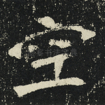 空