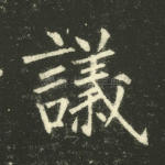 议