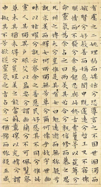 小楷离骚经 - 第9页