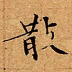 散