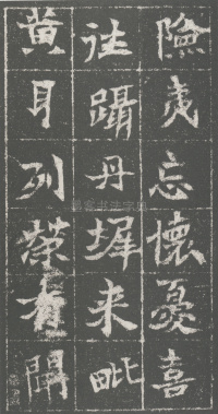 魏青州刺史伯阳墓志 - 第17页