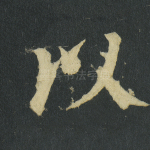 以