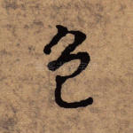 色