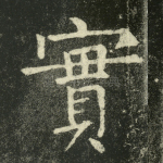 实