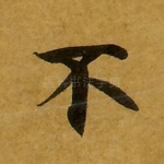 不