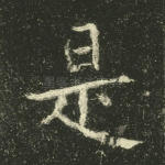 是