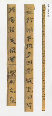 银雀山前汉简 - 第26页