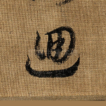 回