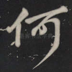 何