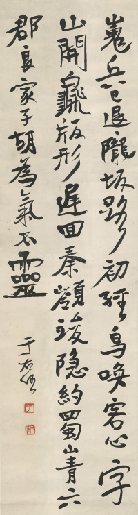 于右任草书作品十五副 - 第23页