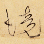 境