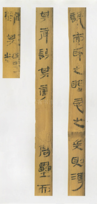 银雀山前汉简 - 第28页