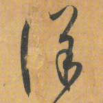 详