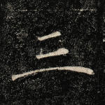 三