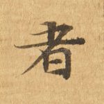 者