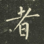 者