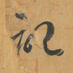 记