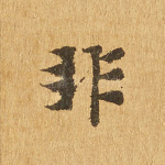 非
