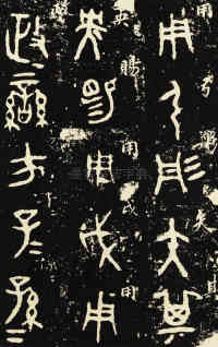 虢季子白盘铭 - 第8页